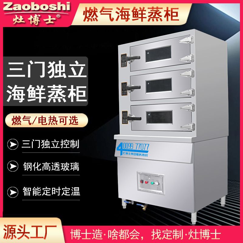 新型ガスシーフードスチーマー 三ドア業務用自動タイマー温度調 - Commercial Kitchen Steamer のレビューと価格